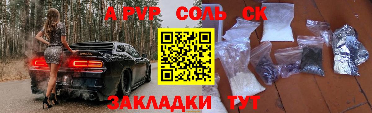 Alfa_PVP мука  A-PVP Соль  Alpha-PVP СК КРИС  Грозный 