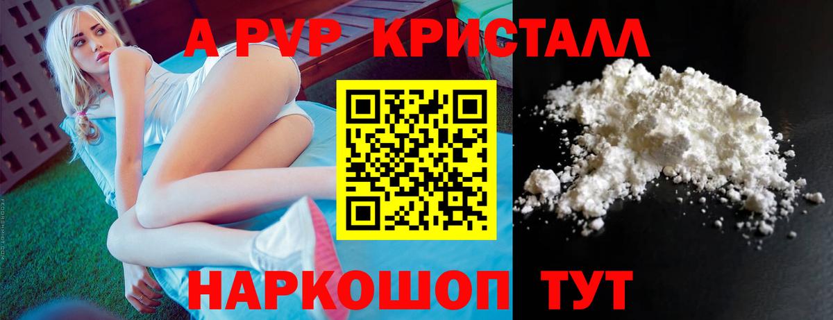 Альфа ПВП Crystall Грозный