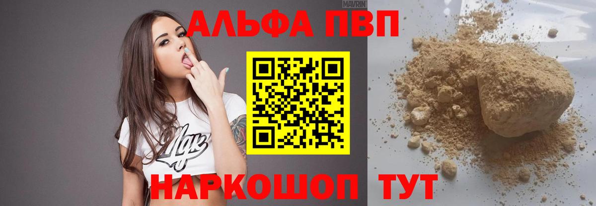 Грозный  A-PVP Crystall  А ПВП VHQ  Alfa_PVP  Вход с VPN 