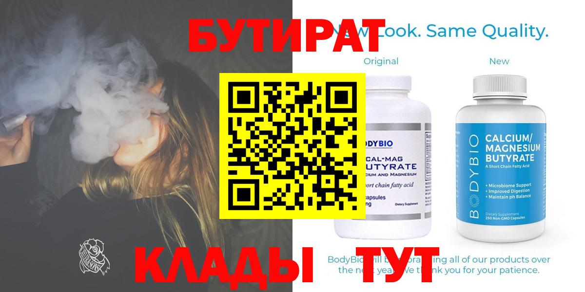 Бутират BDO  Грозный 