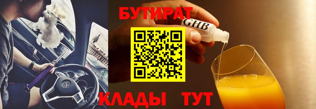 БУТИРАТ  Вход с VPN  Грозный  БУТИРАТ оксана 