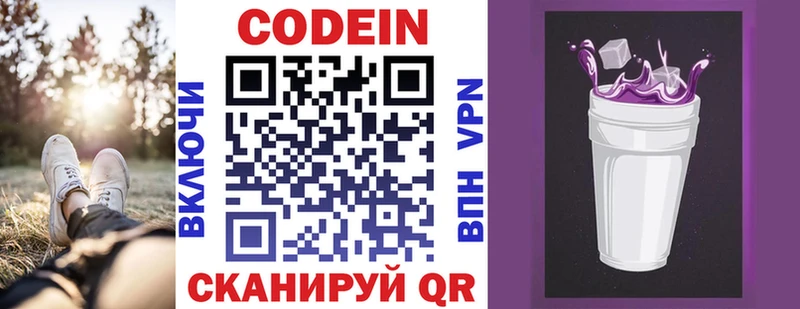 Codein напиток Lean (лин)  ссылка на мегу маркетплейс  Грозный 