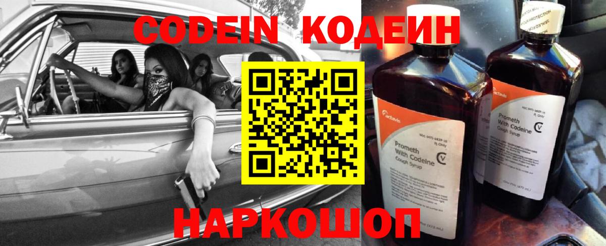 наркошоп  Вход с VPN  Грозный  Кодеиновый сироп Lean Purple Drank 