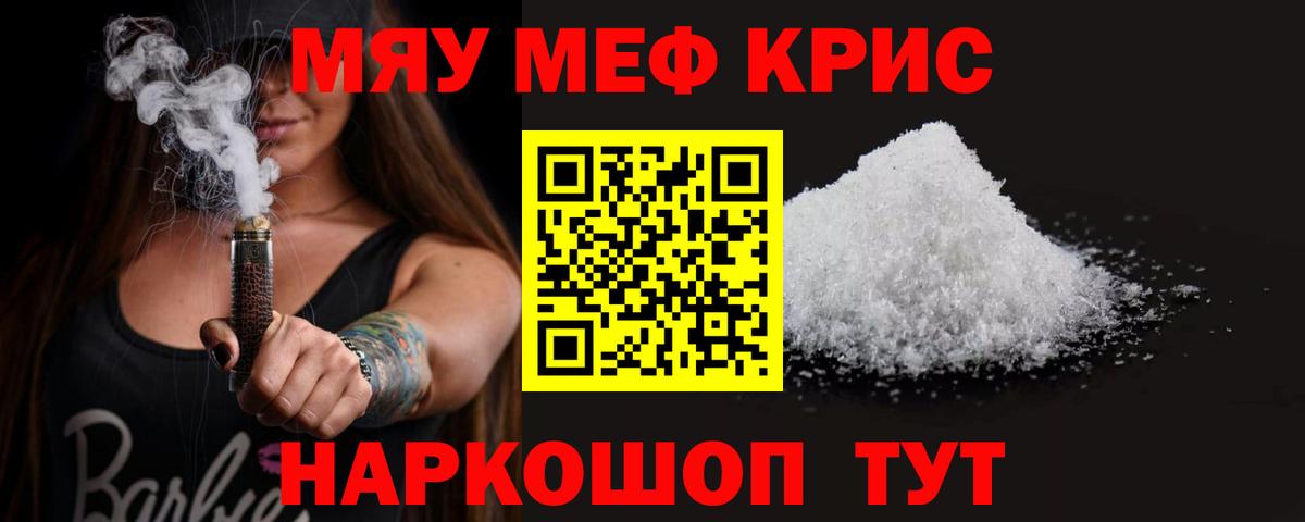 МЯУ-МЯУ VHQ  МЯУ-МЯУ  МЕФ  Грозный  Мефедрон VHQ 